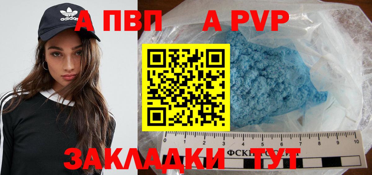 APVP кристаллы Губкинский