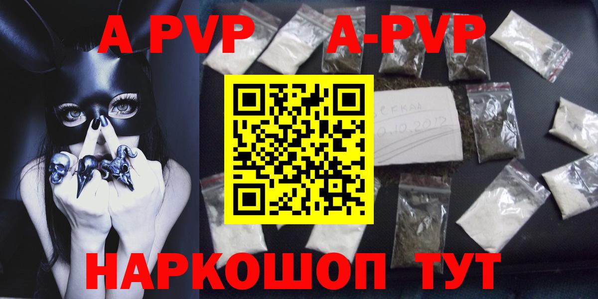 А ПВП VHQ  A PVP Соль  APVP  Вход с VPN  Губкинский 