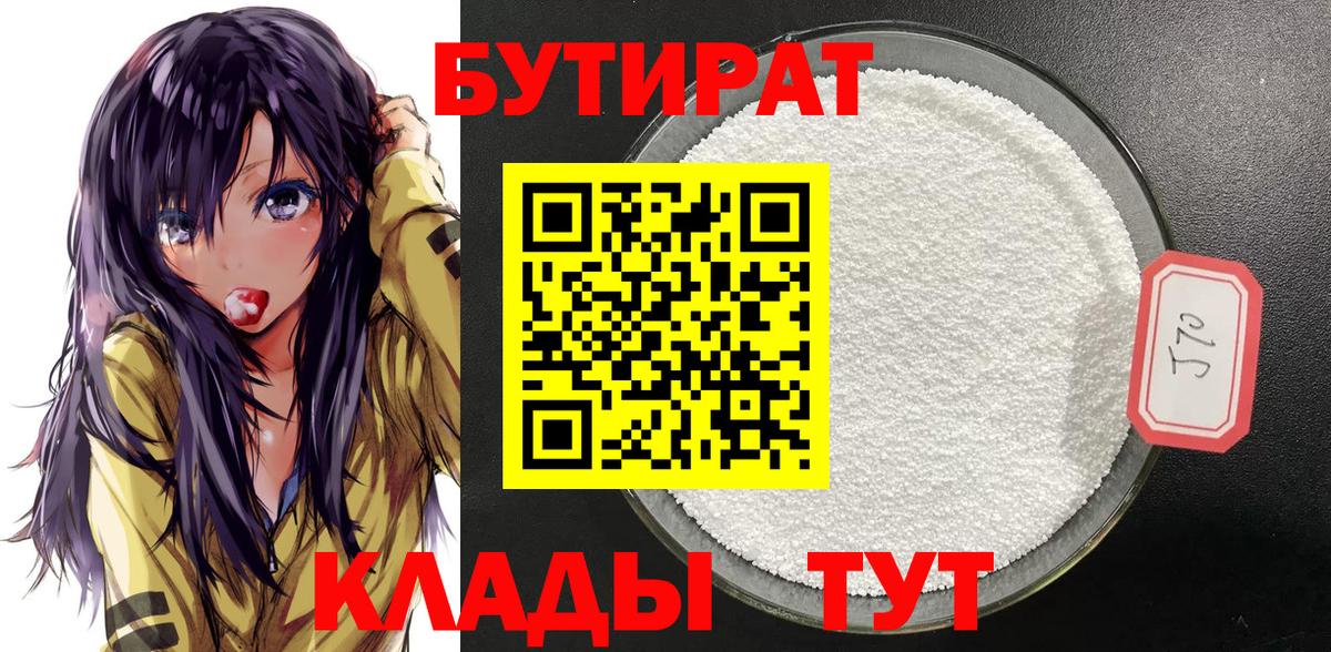 Бутират бутик Губкинский