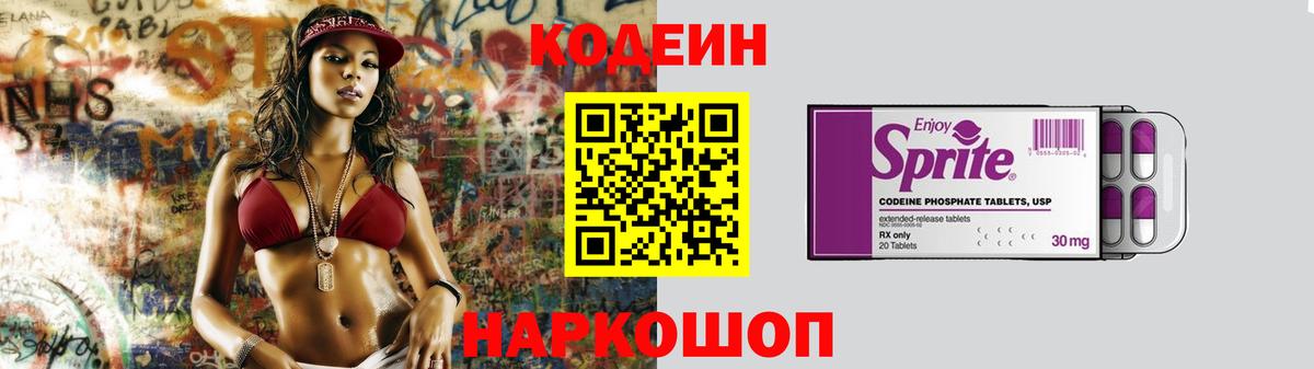 Кодеин Purple Drank Губкинский