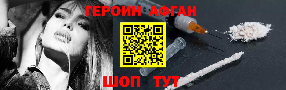 Героин белый Губкинский