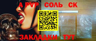 спайс Мариинск