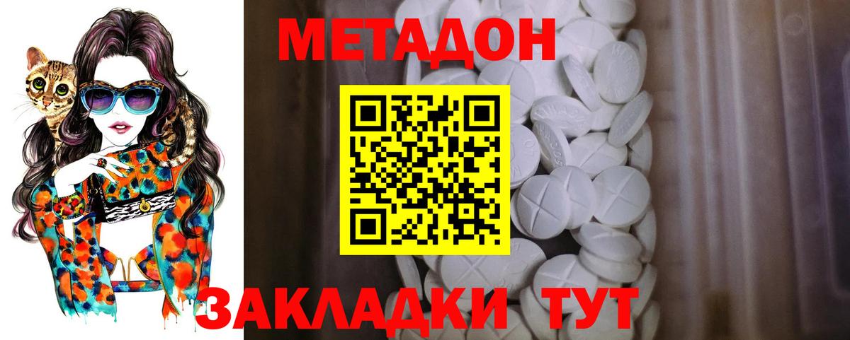 Метадон methadone Губкинский