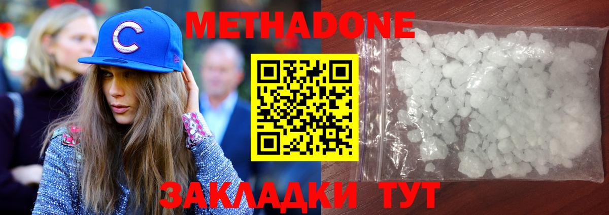 МЕТАДОН methadone  Метадон methadone  Губкинский  Вход с VPN 